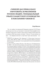 Нацистский геноцид славян и колониальные практики