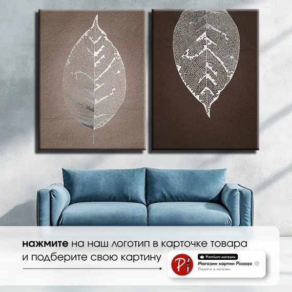 Модульная картина "Серебряные листья"