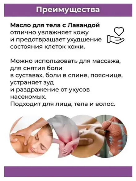 Тайское Масло массажное Лаванда 450мл