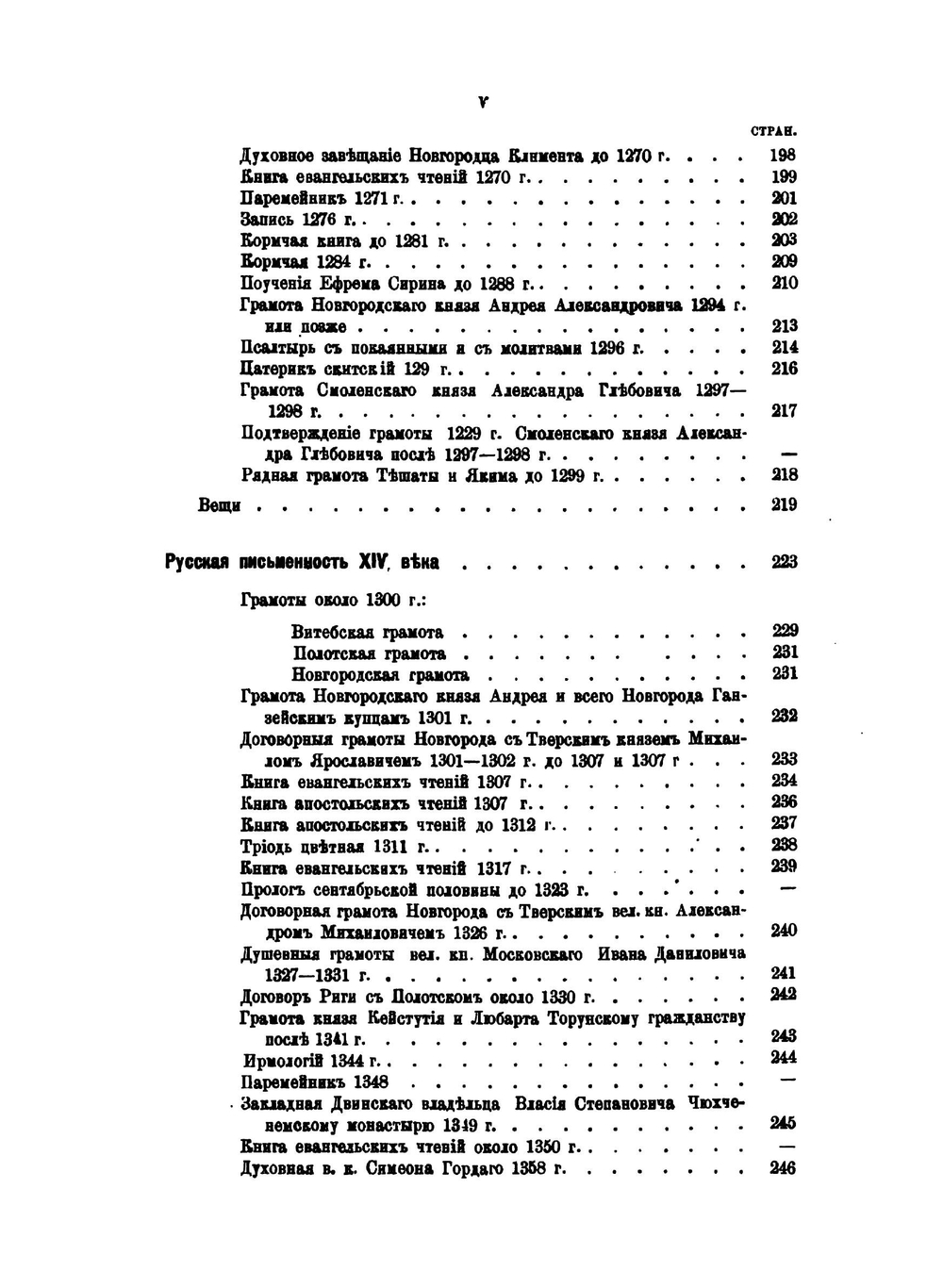 Славяно-русская палеография XI-XIV вв. Лекции 1865-1880 гг | Измаил Срезневский