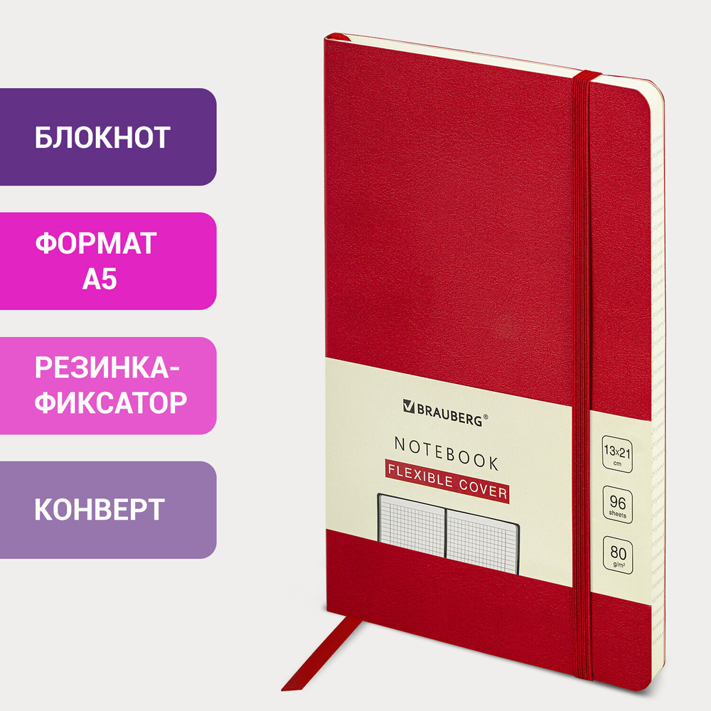 Блокнот А5 (130х210 мм) BRAUBERG ULTRA под кожу 80 г/м2 96 л. клетка бордовый (2 штуки в упаковке)