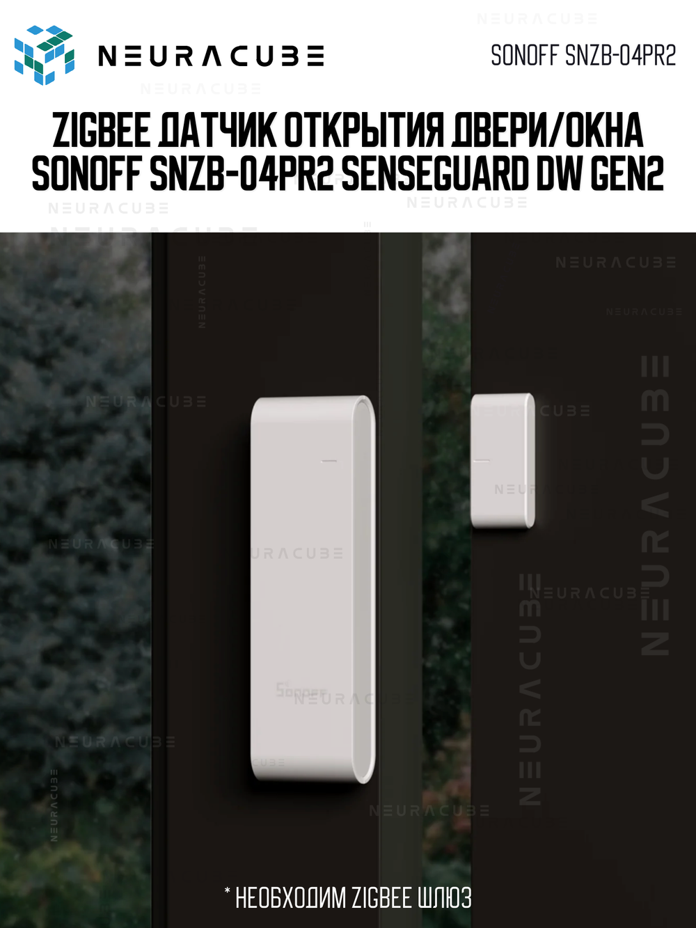 ZigBee Датчик открытия двери/окна SONOFF SNZB-04PR2 SenseGuard DW Gen2