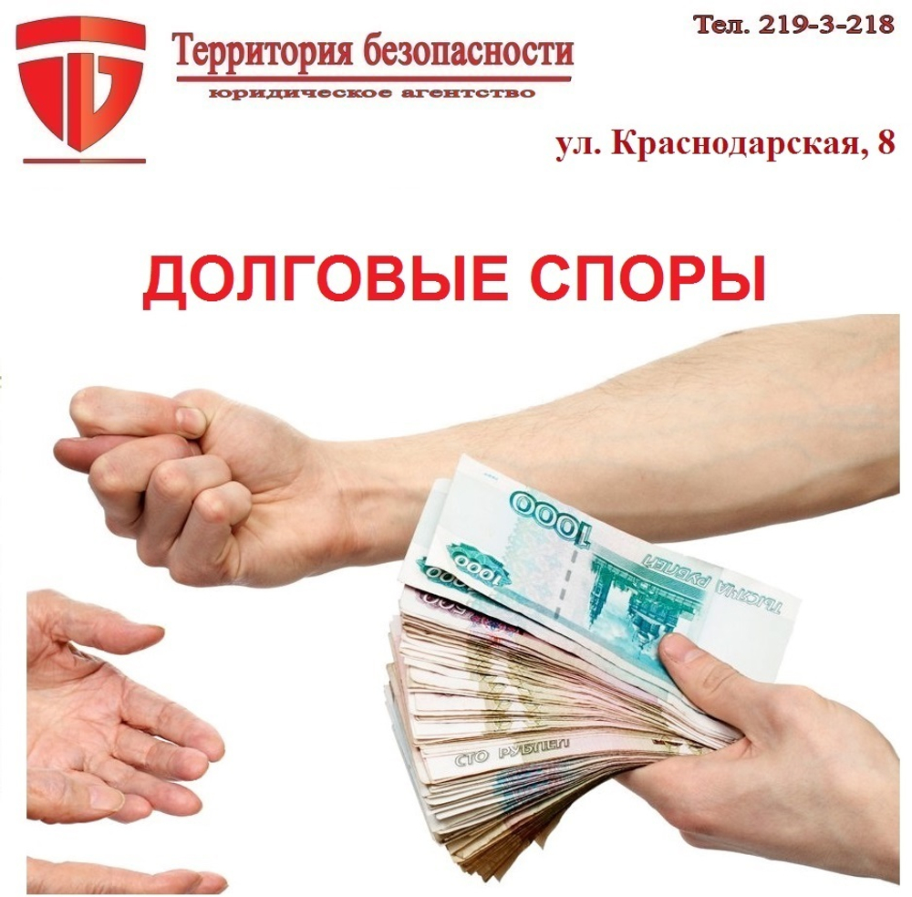 Долговые споры