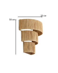 Настенное бра с многоуровневым абажуром из натуральной рафии