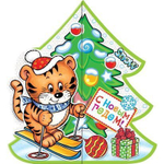 Открытка - мини двойная, "С Новым Годом" с термографией 102х167 мм, тигренок возле елки