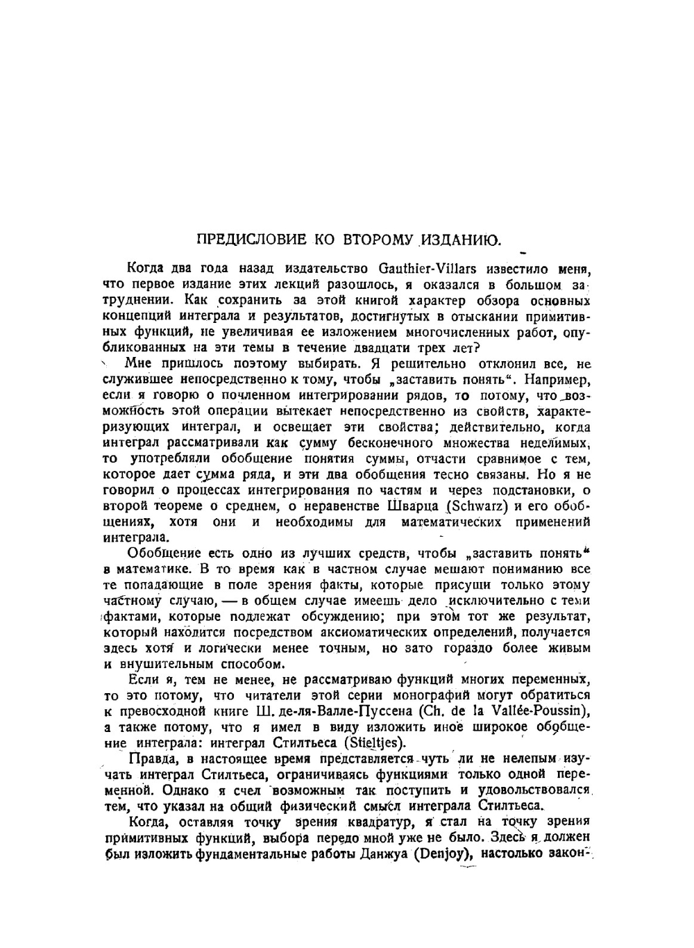 Интегрирование и отыскание примитивных функций | Лебег Анри