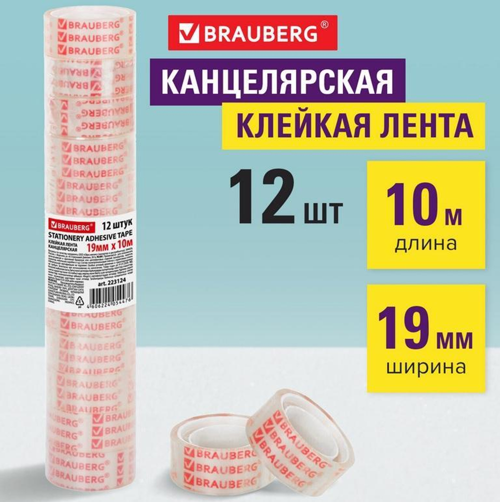Клейкая лента 19мм х 10м. прозрачная (BRAUBERG) (Комплект 12шт.)