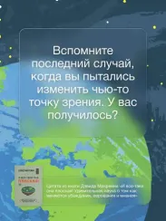 И все-таки она плоская! Удивительная наука о том как меняются убеждения, верования и мнения