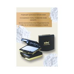 Kims Breathing Compact Powder Компактная пудра для лица, 10,5 г