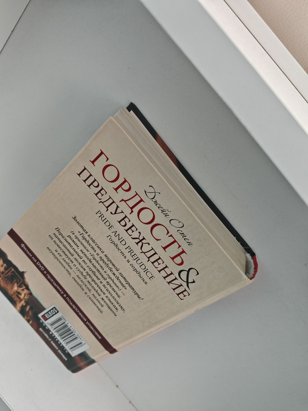 Гордость и предубеждение