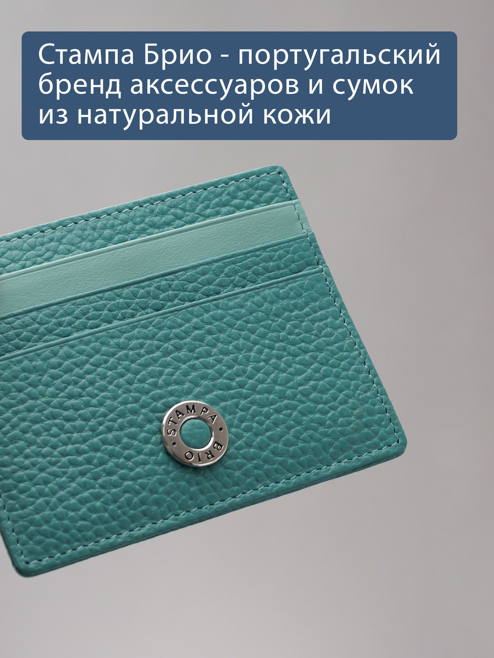 566-2243 - Футляр для карт Stampa Brio