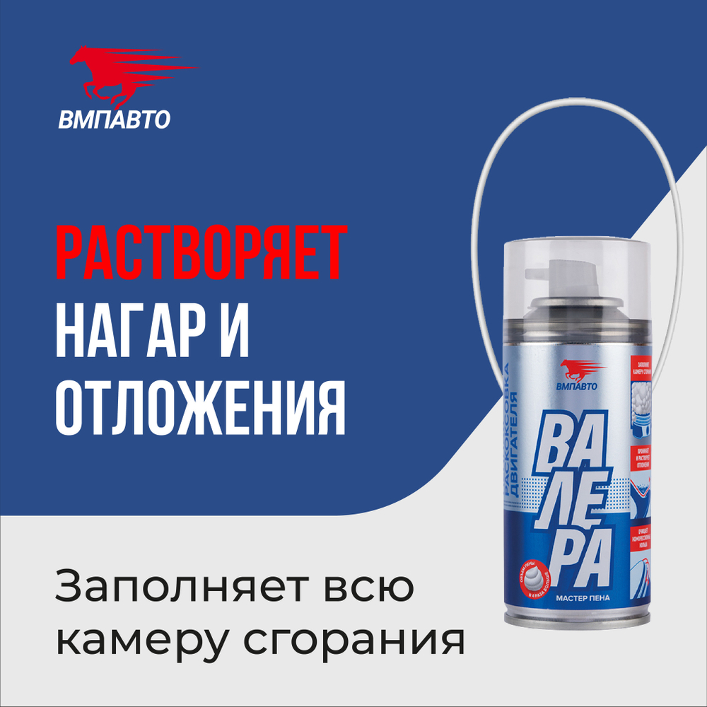Пенная раскоксовка "ВАЛЕРА", ВМПАВТО, 400 мл