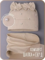 Шапка для девочки на осень с бусинами и снуд