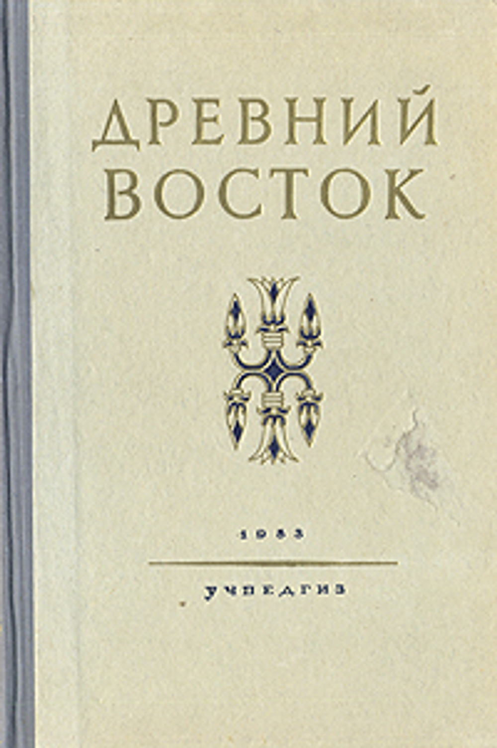 Древний Восток