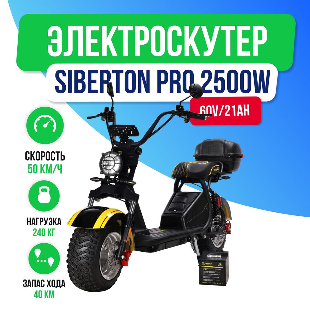 Электроскутер SIBERTON PRO 2500W (60V/21Ah) Электроскутер SIBERTON PRO 2500W (60V/21Ah) фото №2
