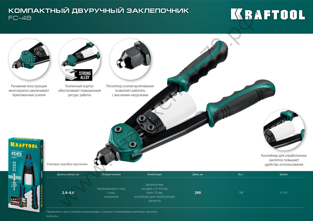 KRAFTOOL MaxKraft-48 2.4-4.8 мм, 290 мм, компактный двуручный заклепочник (31161_z01)