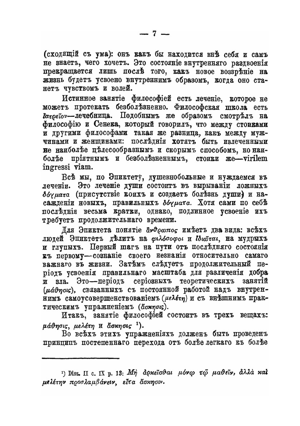 Мораль Эпиктета | А. Маковельский