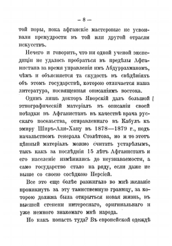 По Афганистану. Приключения русского путешественника | Тагеев Рустам-бек