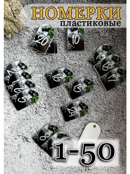 Номерки для гардероба акрил 3х5 см