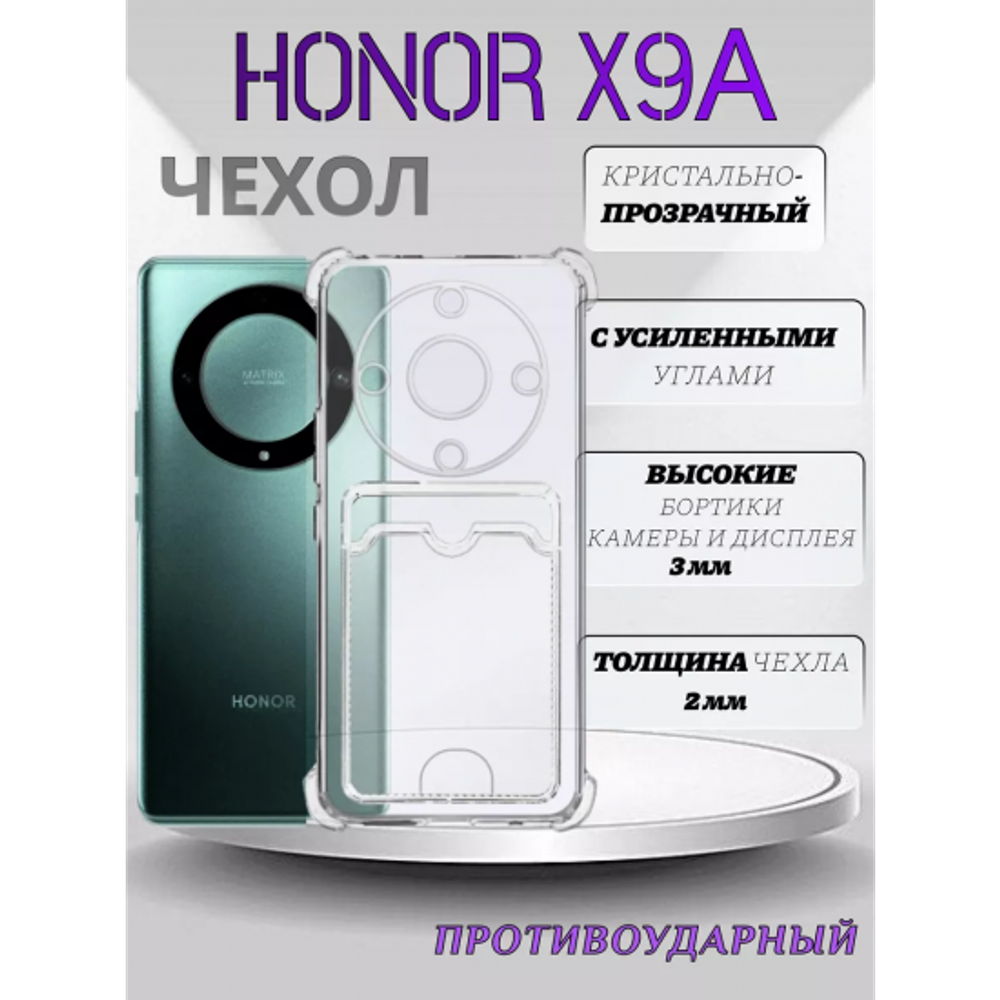 Чехол прозрачный с карманом на Honor X9A (С отверстием) , 013280