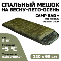 Спальный мешок Prival Сamp bag +