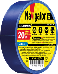Изолента Navigator 71 107 NIT-B15-20/B синяя