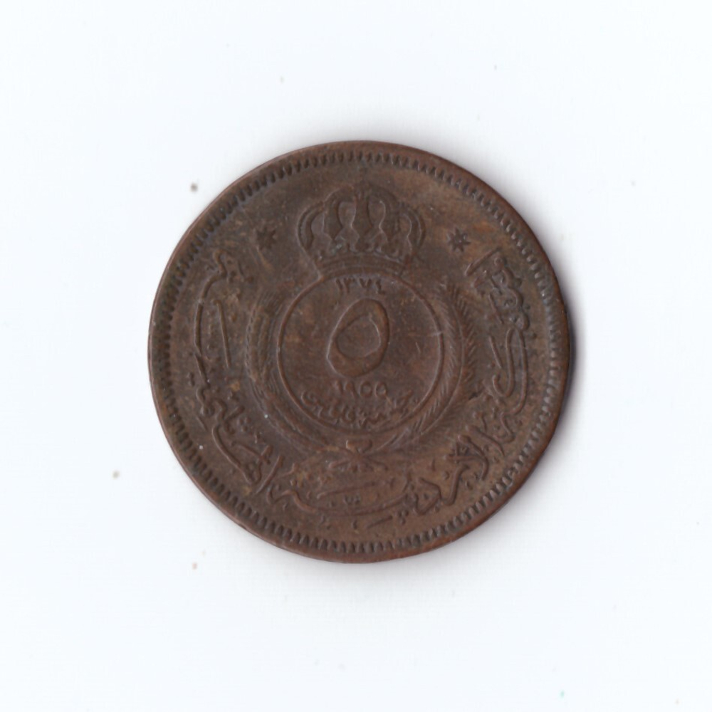 Иордания 5 филсов 1955 г. XF