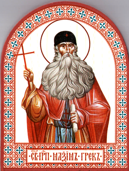 Икона аркой Максим Грек на дереве: 95 х 120 (Синопсисъ)