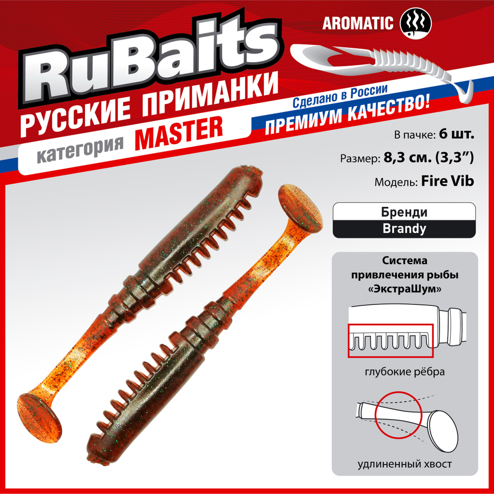 Рыболовные, силиконовые приманки Виброхвост рыбка RuBaits Fire Vib Набор для рыбалки на щуку, на судака, на окуня, на форель На спиннинг джиг микроджиг