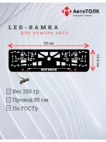 LED рамка. Ногинск РФ