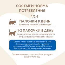 Мнямс Деликатес лакомые палочки для кошек с лососем и форелью 13,5 см - 10*5 гр