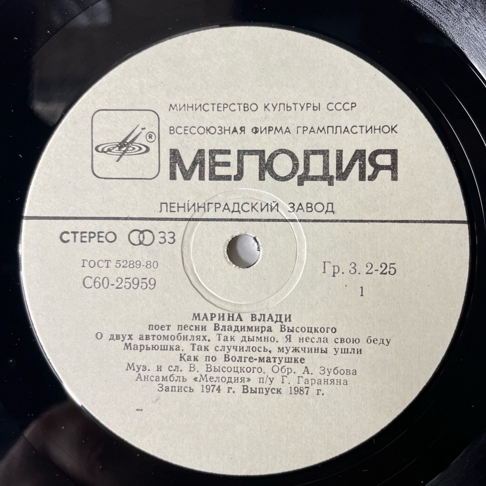 Винтажная виниловая пластинка Владимир Высоцкий, Марина Влади (СССР 1987)