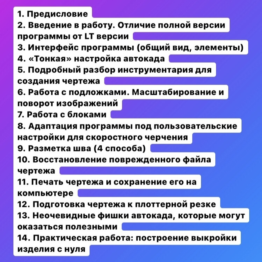 Видеокурс "Построение выкроек в AutoCAD"