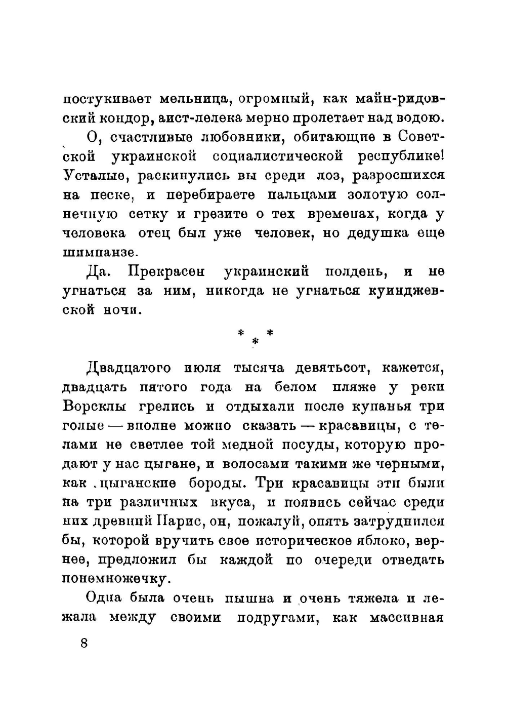 Баклажаны. Повесть | Заяицкий Сергей Сергеевич