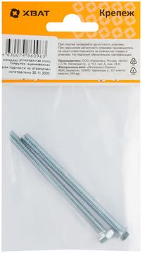 Болт 6-гранная головка (полная резьба) DIN933 М6 х 80 (фасовка 2 шт.)