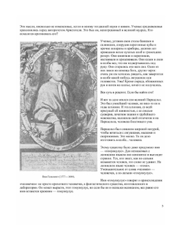 Гомункулус | Н.Н. Плавильщиков