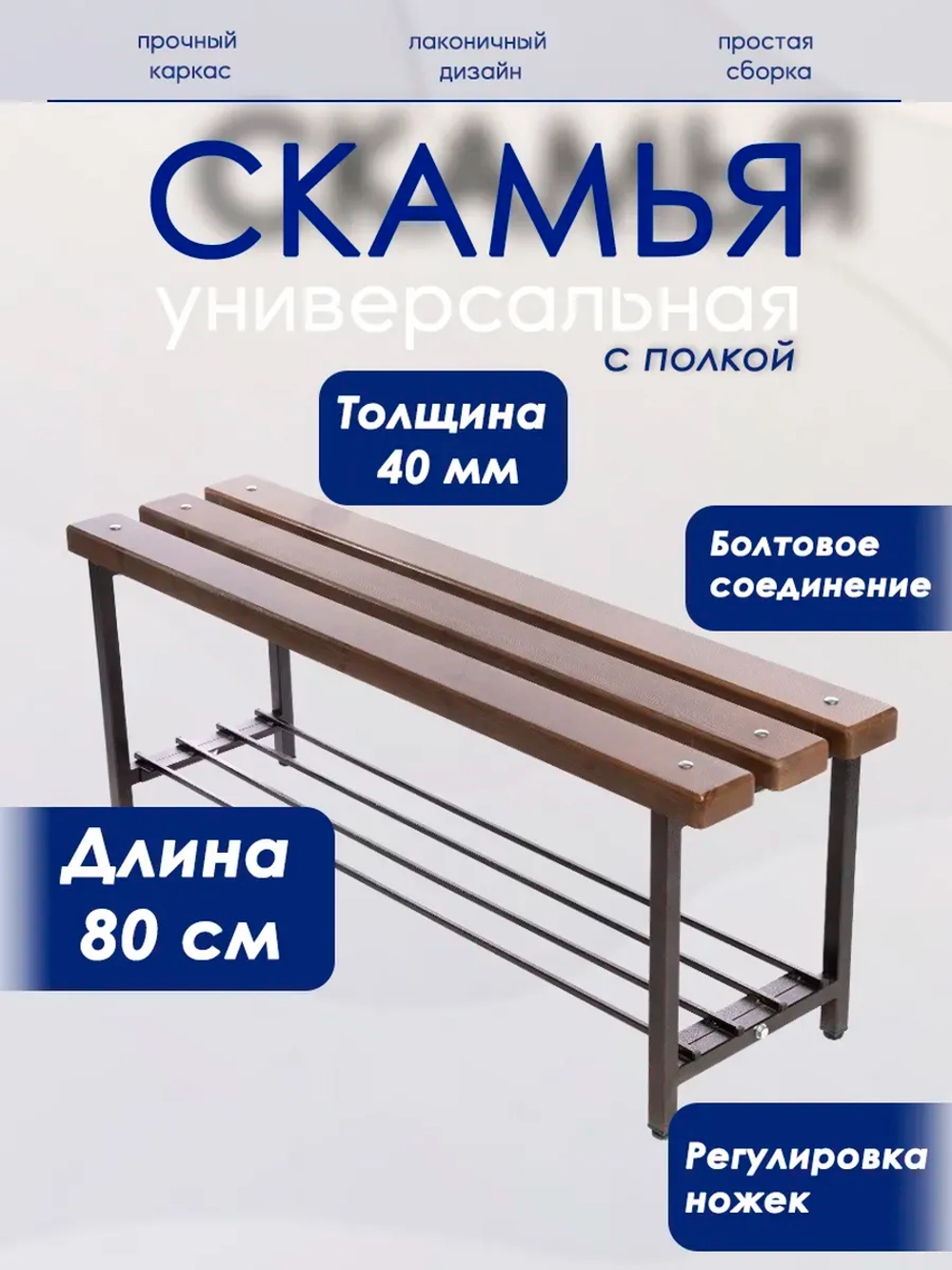 Скамейка с полкой для обуви, 80 см орех/антик