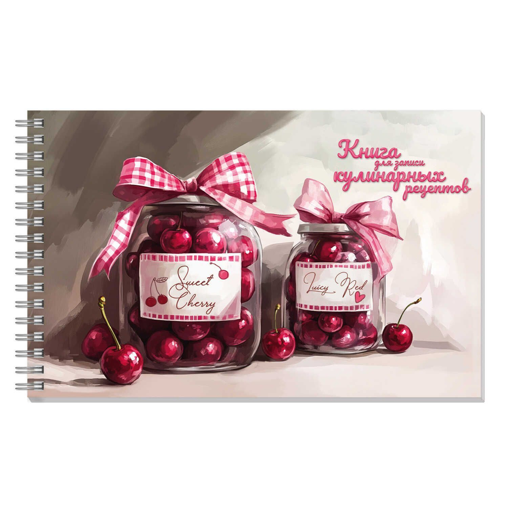 Книга для кулинарных рецептов 220*136мм 96л., 7БЦ гребень "Вишневое варенье" мат.лам.