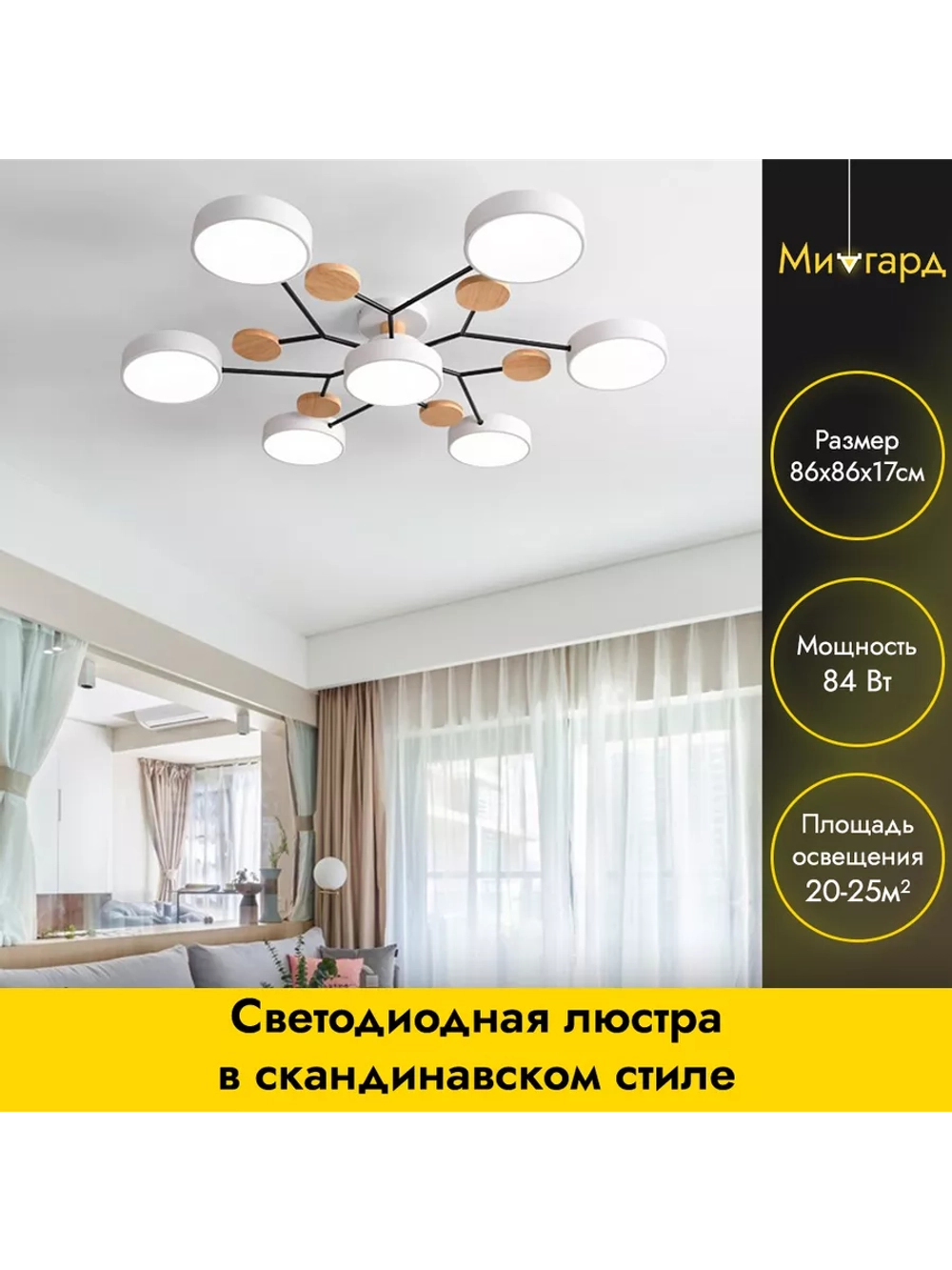 Люстра потолочная светодиодная 8023/6+1WHITE
