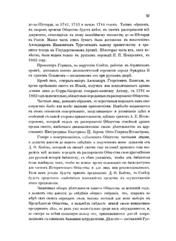 Сборник Императорского русского исторического общества. Том 27 | Нет автора