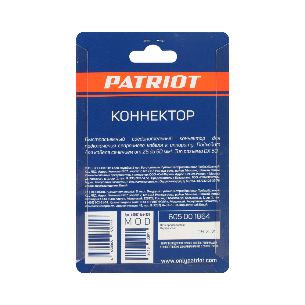 Коннектор DX50