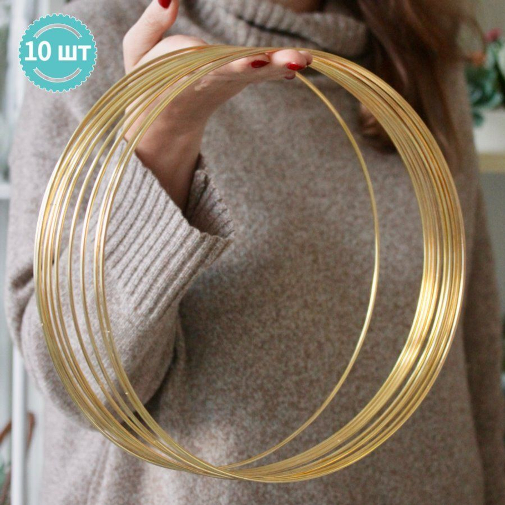 Кольца металлические для макраме 35 см 10 штук, цвет золотистый, неразъемное / кольцо металлическое основа для рукоделия / основа для ловца снов