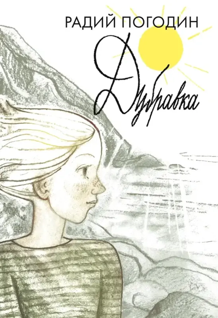 🌳 Дубравка