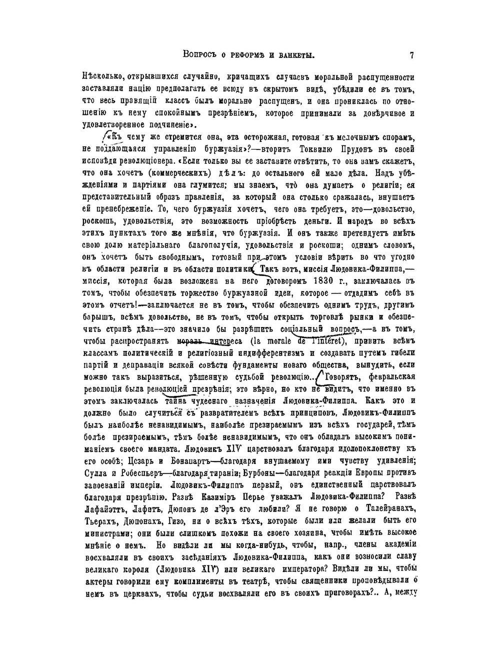 Революция 1848 года во Франции. Часть 2 | Э.Д. Гримм