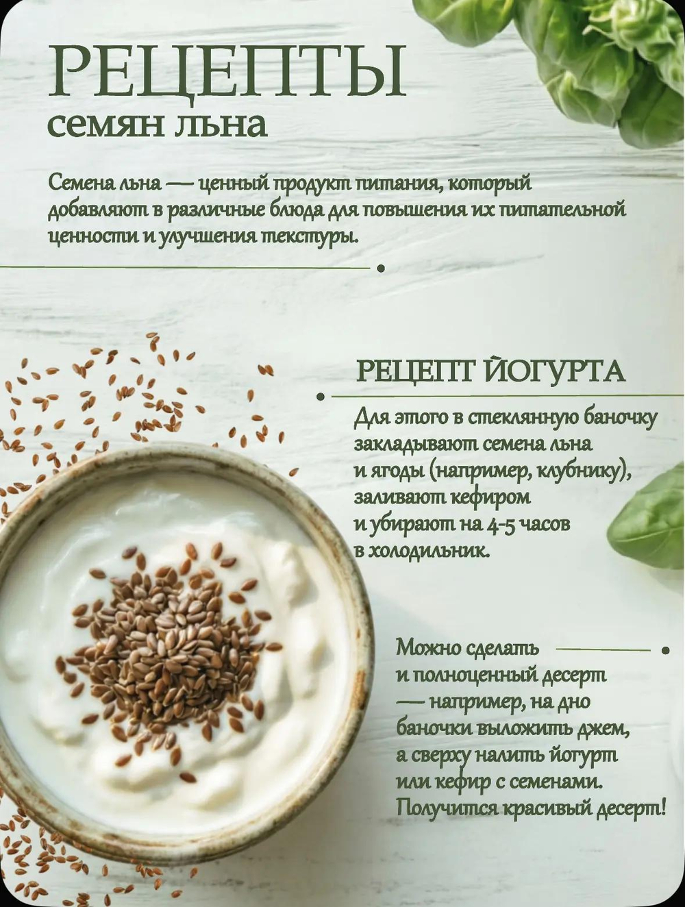 СЕМЕНА ЛЬНЯ ОРГАНИК
