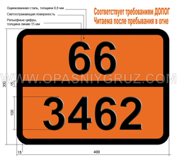Табличка Опасный груз 66-3462 ТОКСИНЫ ИЗВЛЕЧЕННЫЕ ИЗ ЖИВЫХ ОРГАНИЗМОВ ТВЕРДЫЕ Н.У.К.