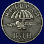 Медаль Ветерану ВДВ (с мечами)