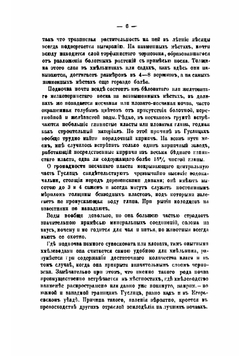 Хмель и его разведение в России и заграницею | Шредер Рихард Иванович