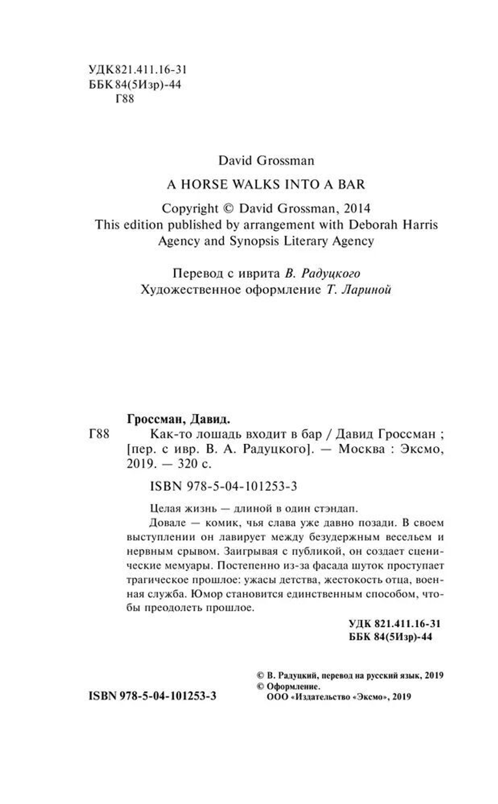 Как-то лошадь входит в бар