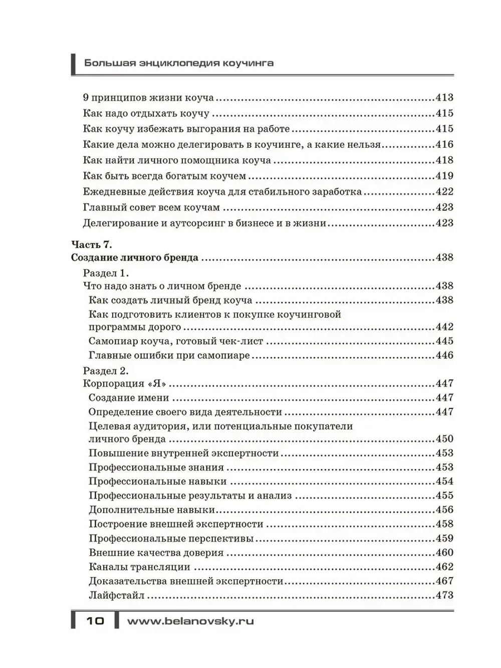 Энциклопедия коучинга Личный бренд